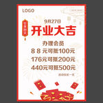 开业促销海报