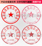 印章公章电子章