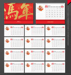 马年台历