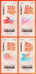 马年新年海报