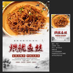 煨鱿鱼丝