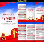 行政执法人员行为准则三折页