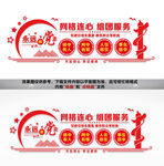 网格服务文化墙