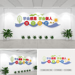 四个学会校园文化墙