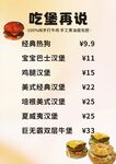 汉堡菜单价目表