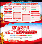 二十届四中全会