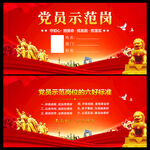 党员示范岗