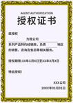 授权证书展示