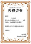 授权证书模板样式展示