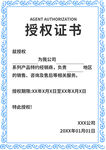 授权证书模板