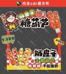 奶皮子糖葫芦摊位