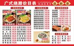 广式烧腊价目表展示