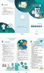 居民健康素养折页