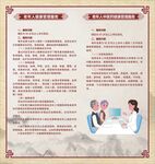 老年人健康管理服务