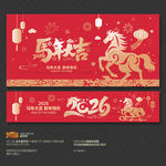 2026马年大吉海报