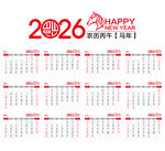 2026年日历