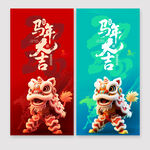 马年海报