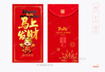 2026马年红包