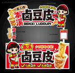 本溪卤豆皮摊位设计