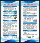 老年健康宣传周展架