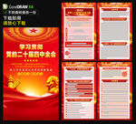 二十届四中全会海报