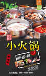 小火锅