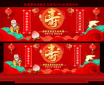 祝寿宴舞台背景