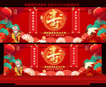 祝寿宴展板
