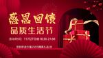 感恩回馈品质生活节海报