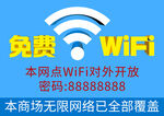 免费wifi