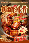 糖醋排骨餐饮海报