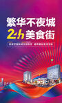 炫彩商业街美食街海报