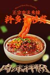 肉酱拌粉美食海报