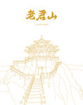 老君山建筑线条轮廓图