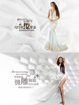 优雅长裙减肥海报