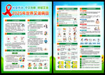2025年世界艾滋病日宣传单