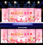 校园文化艺术节背景