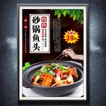 砂锅鱼头