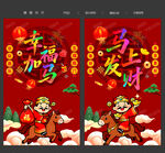 马年海报