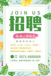 招聘导购员海报