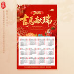 马年挂历