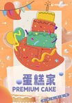蛋糕海报