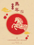 马年新年图案