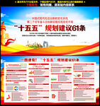 十五五规划建议