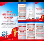 网络数据安全管理条例三折页