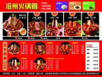 沧州火锅鸡美食宣传海报