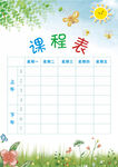 课程表设计模板