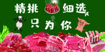 牛精挑细选的新鲜牛羊肉海报设计