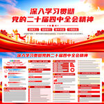 二十届四中全会