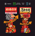 马年立牌